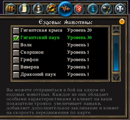 Puzzle Quest: Challenge of the Warlords - Ездовые животные